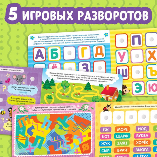 Книжка с липучками «Азбука»