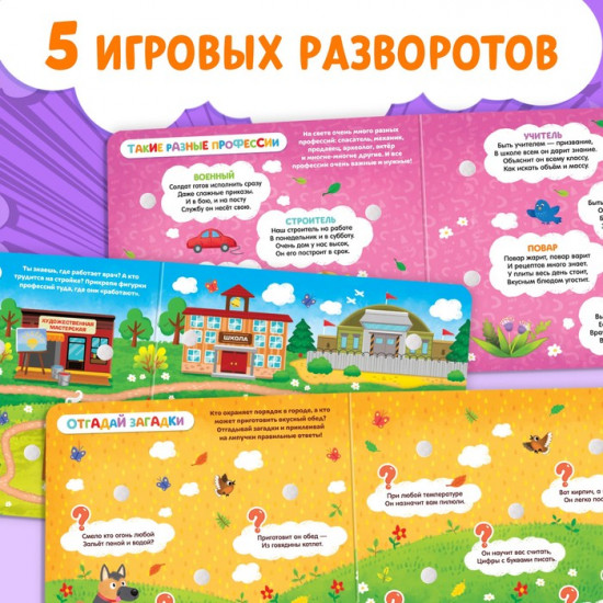 Книжка с липучками «Все профессии важны»