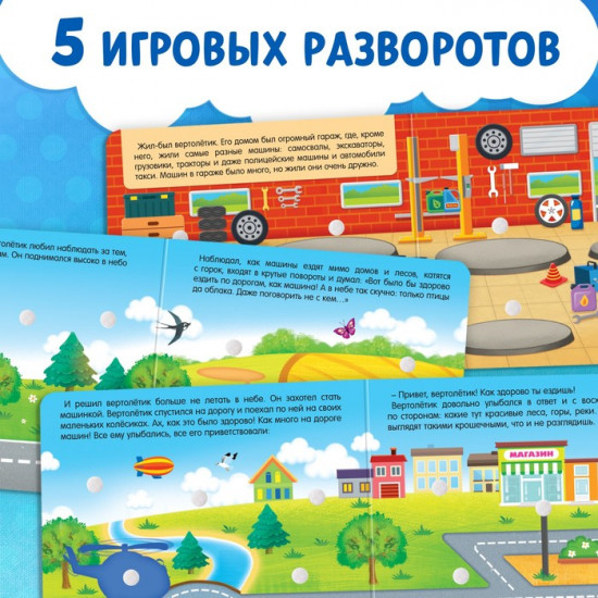 Книга с липучками «Как хорошо уметь летать!»