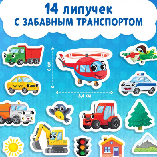 Книга с липучками «Как хорошо уметь летать!»
