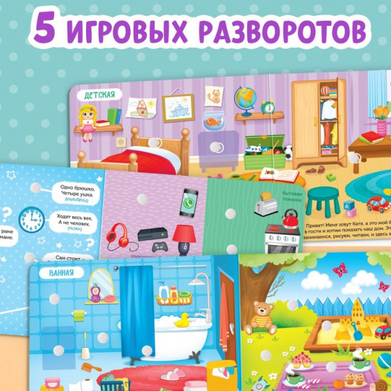 Книжка с липучками «Мой дом»