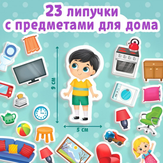 Книжка с липучками «Мой дом»