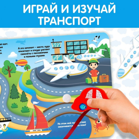Книга с липучками «Машинки»