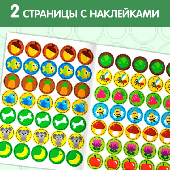 Книга с наклейками «Кто что ест?»