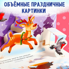 Книжка-панорамка 3D «Волшебные загадки» - Фото 3