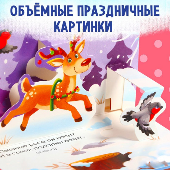 Книжка-панорамка 3D «Волшебные загадки»