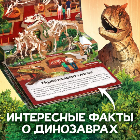 Книжка-панорамка 3D «Динозавры»