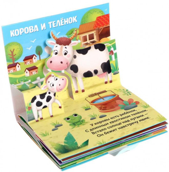 Книжка-панорамка 3D «Кто моя мама?»