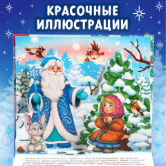 Книжка-панорамка 3D «Морозко» - Фото 4
