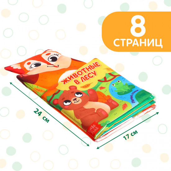 Книжка-шуршалка на руку «Животные в лесу. Первые стихи»