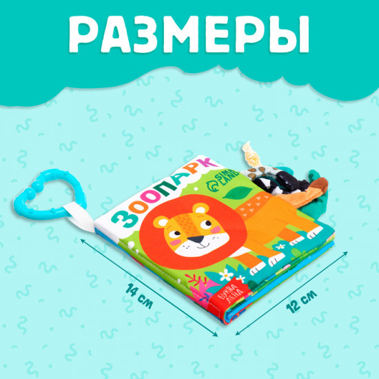 Книжка-шуршалка «Зоопарк. Добрые стихи»