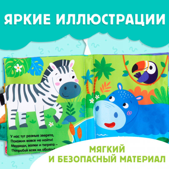Книжка-шуршалка «Зоопарк. Добрые стихи»