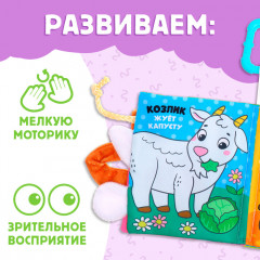 Книжка-шуршалка «Кто что ест?» - Фото 4