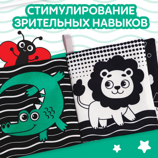 Книжка-шуршалка для малышей «Милые зверята»