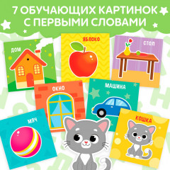 Книжка-шуршалка «Мои первые слова» - Фото 4