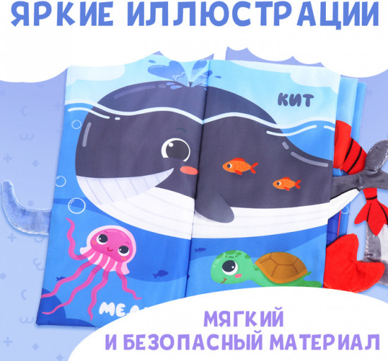 Книжка-шуршалка «Морские хвостики»