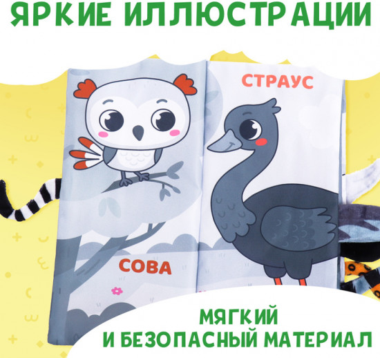 Книжка-шуршалка «Хвостатые друзья»