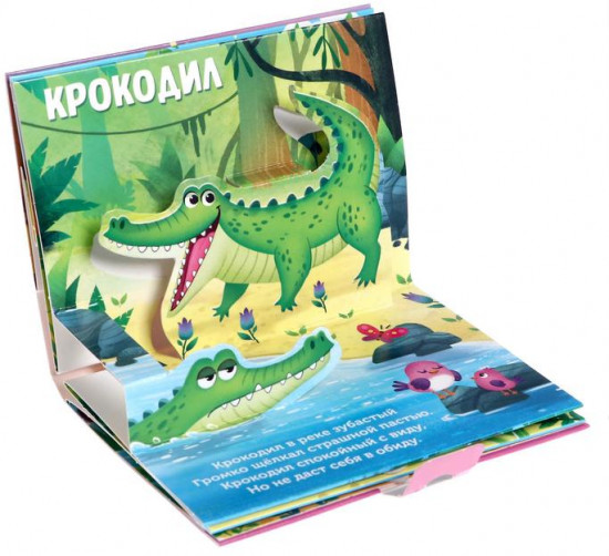 Набор книжек-панорам «Читаем про зверят»