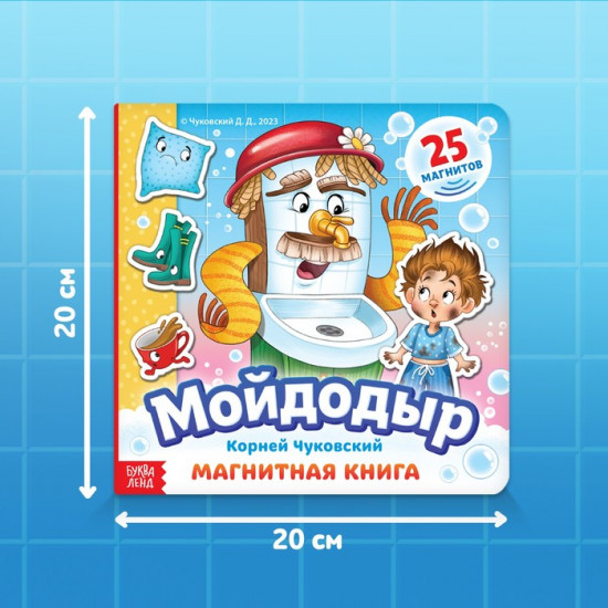 Книга магнитная «Мойдодыр»