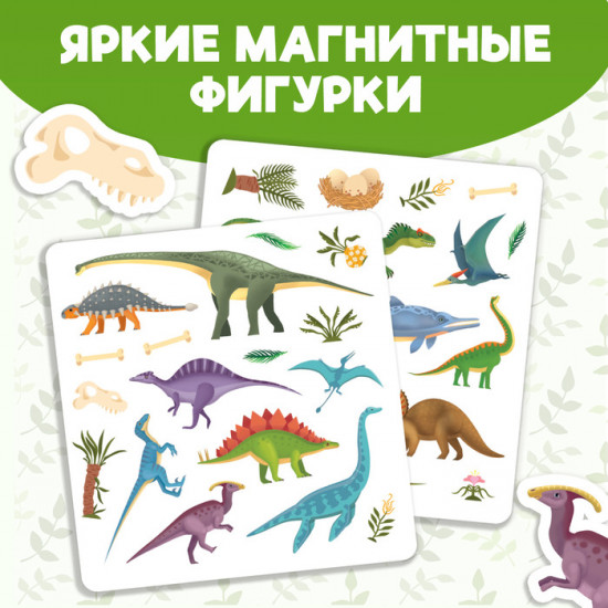 Книга магнитная «В мире динозавров»