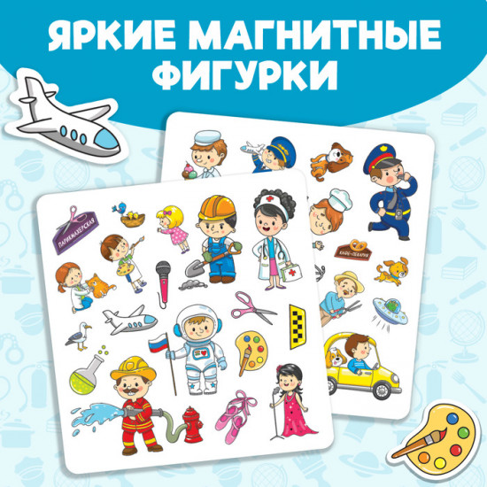 Книжка-игрушка магнитная «Профессии»