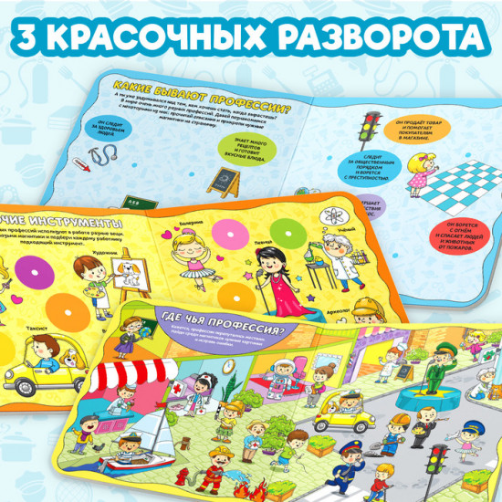 Книжка-игрушка магнитная «Профессии»