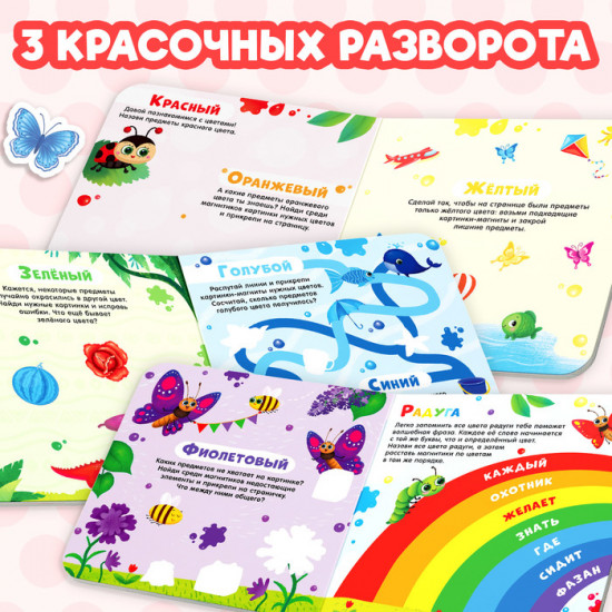 Книжка-игрушка магнитная «Учим цвета»