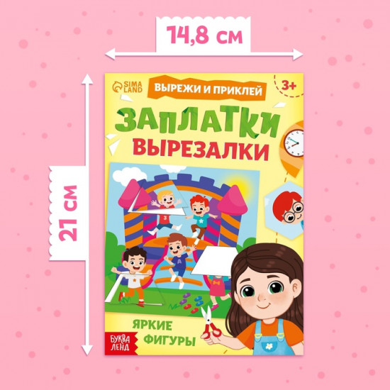 Набор книжек-вырезалок  для девочек