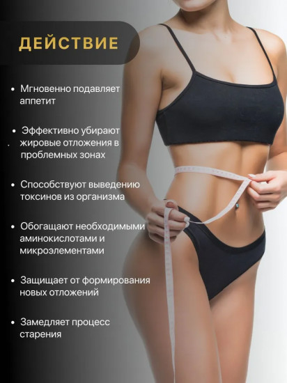 Капсулы для похудения «Molecule Plus Premium»
