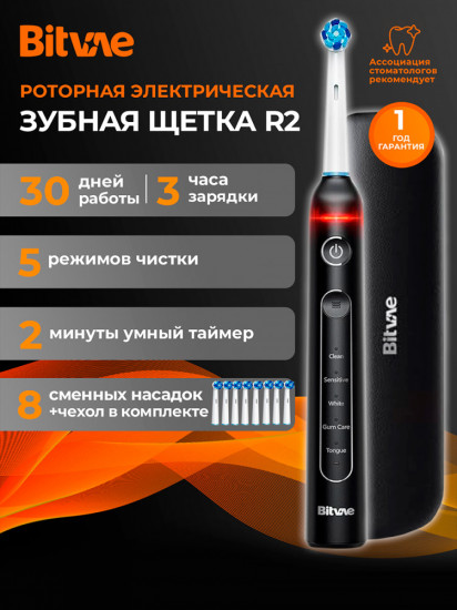 Электрическая зубная щетка с вращающейся головкой Bitvae R2