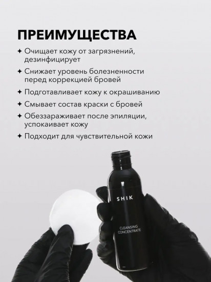 Концентрат очищающий для обезжиривания кожи и фиксации цвета бровей «Cleansing Concentrate»