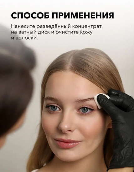 Концентрат очищающий для обезжиривания кожи и фиксации цвета бровей «Cleansing Concentrate»