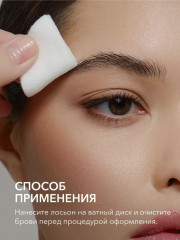 Лосьон для устранения шелушений, увлажнения и питания кожи бровей очищающий «Skin Cleansing № 2» - Фото 3