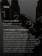 Лосьон для устранения шелушений, увлажнения и питания кожи бровей очищающий «Skin Cleansing № 2» - Фото 5