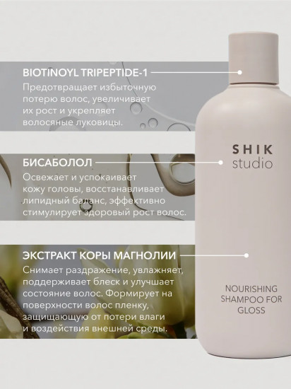 Шампунь для волос питательный «Nourishing Shampoo For Gloss»