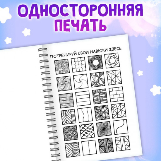 Раскраска-арт на спирали «Зентанглы. Узоры и пейзажи»