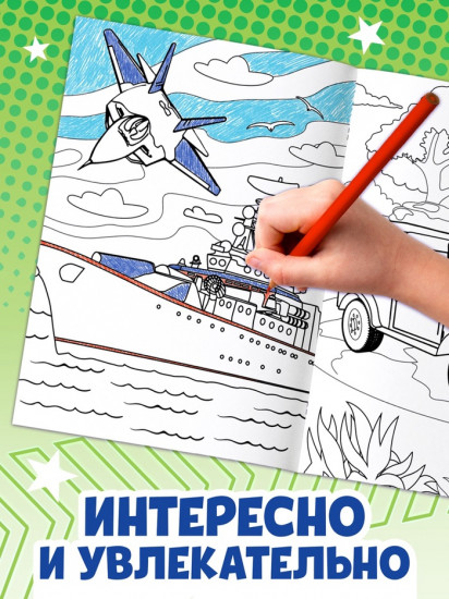 Раскраска «Для мальчиков»