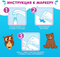 Раскраска водная «Рисуй водой. Мамочки и детки» - Фото 4