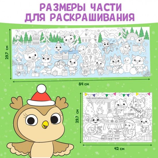 Раскраска «Дружный Новый год»