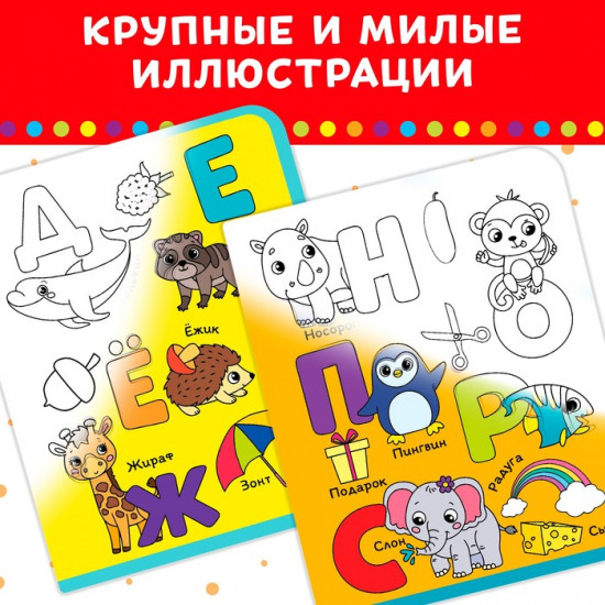 Книжка-раскраска многоразовая «Рисуем водой. Азбука»