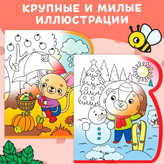 Книжка-раскраска многоразовая «Рисуем водой. Загадки про времена года»