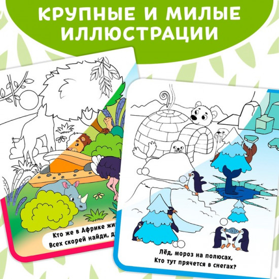 Книжка-раскраска многоразовая «Рисуем водой. Кто где спрятался?»