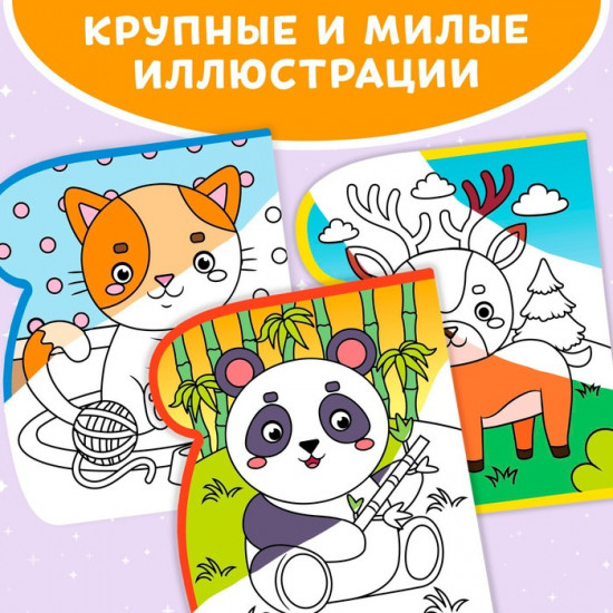 Книжка-раскраска многоразовая «Рисуем водой. Хвостатые и усатые»