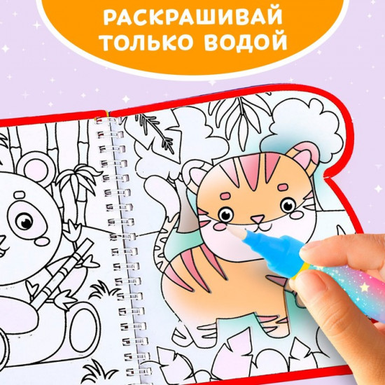 Книжка-раскраска многоразовая «Рисуем водой. Хвостатые и усатые»