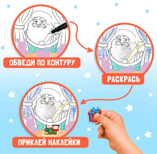Раскраска-книжка с наклейками «Дорисуй, наклей, раскрась. Снеговик»