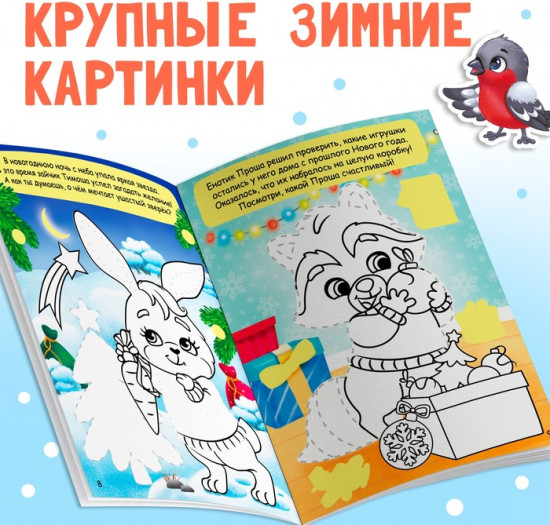 Раскраска-книжка с наклейками «Дорисуй, наклей, раскрась. Снеговик»
