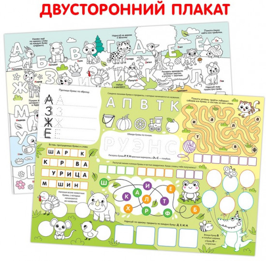 Раскраска многоразовая «Алфавит»