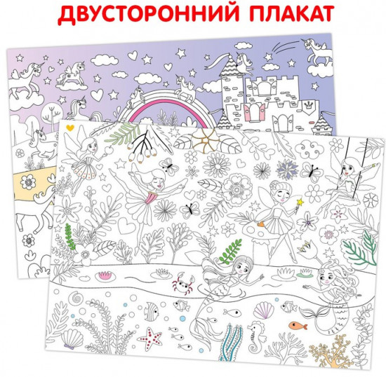 Раскраска многоразовая «Волшебный мир единорогов»