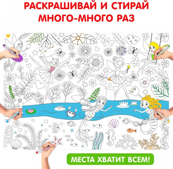 Раскраска многоразовая «Волшебный мир единорогов»