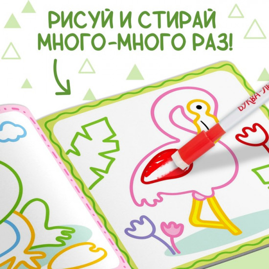 Раскраска многоразовая «Животные»
